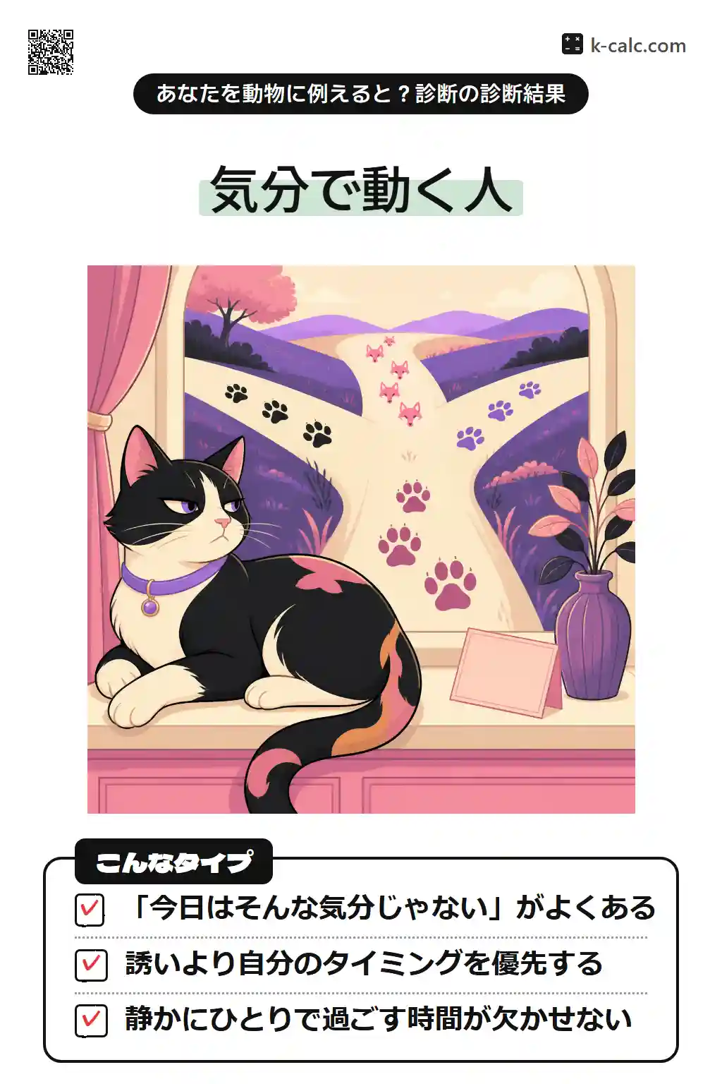 自由きまま猫タイプ