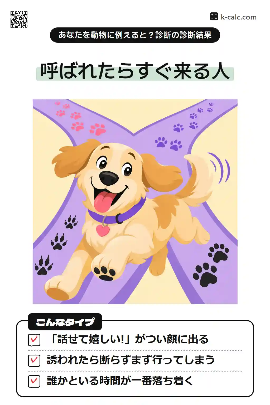 よりそい犬タイプ