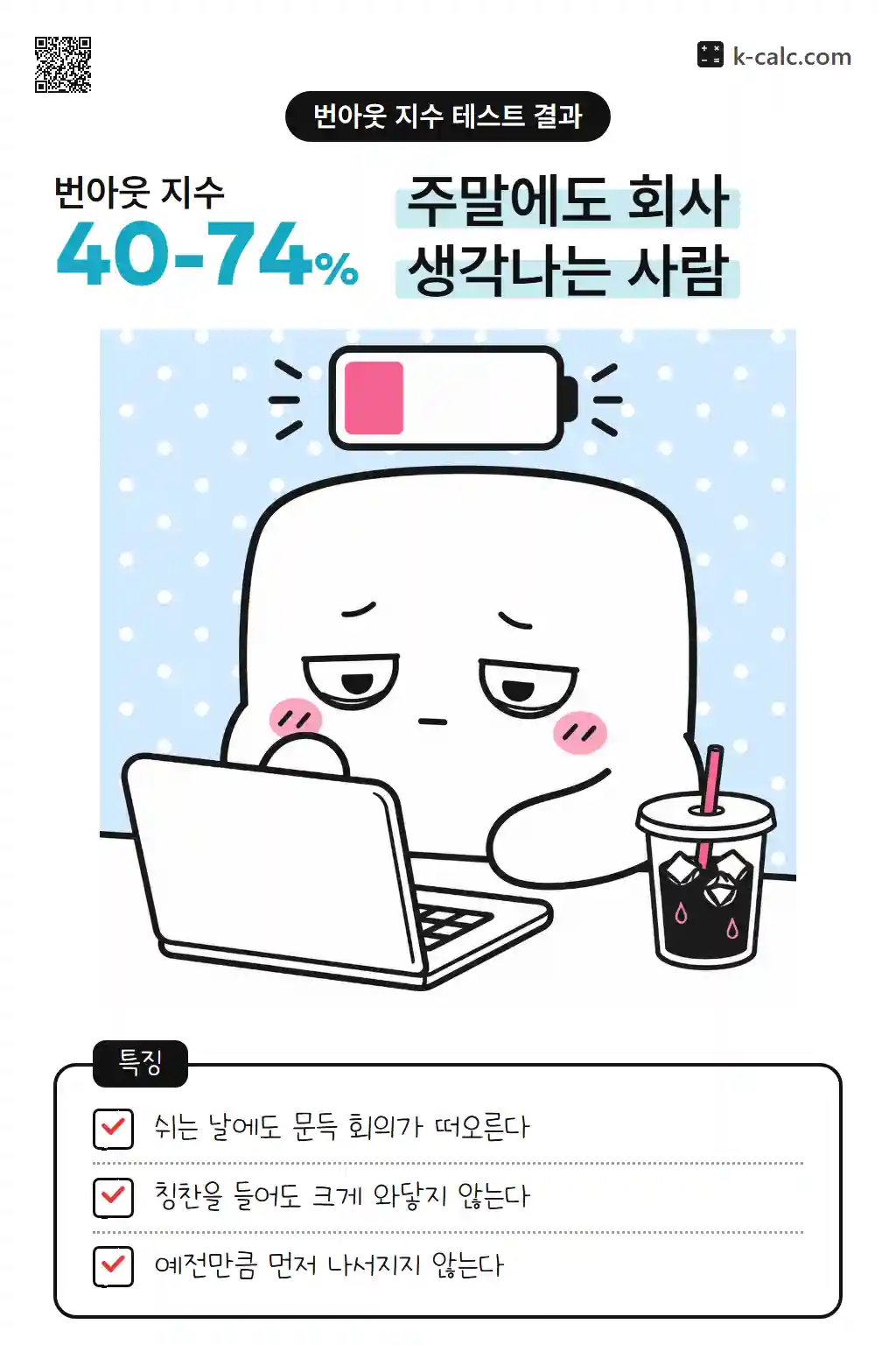 깜빡이는 배터리 경고등형