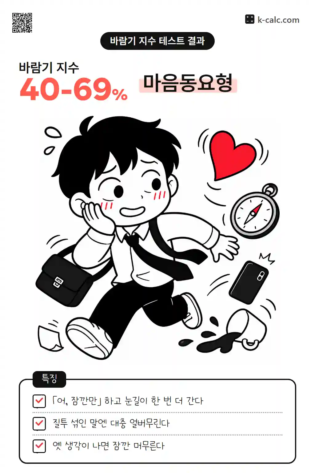 잠깐 흔들리고 제자리로