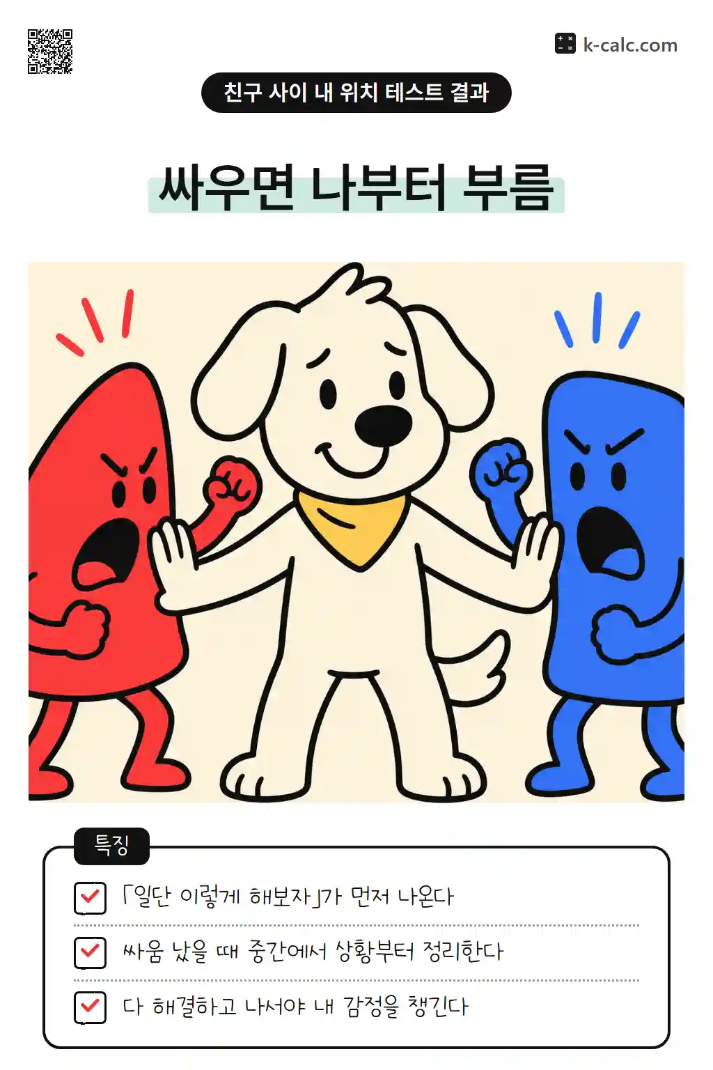 해결반장