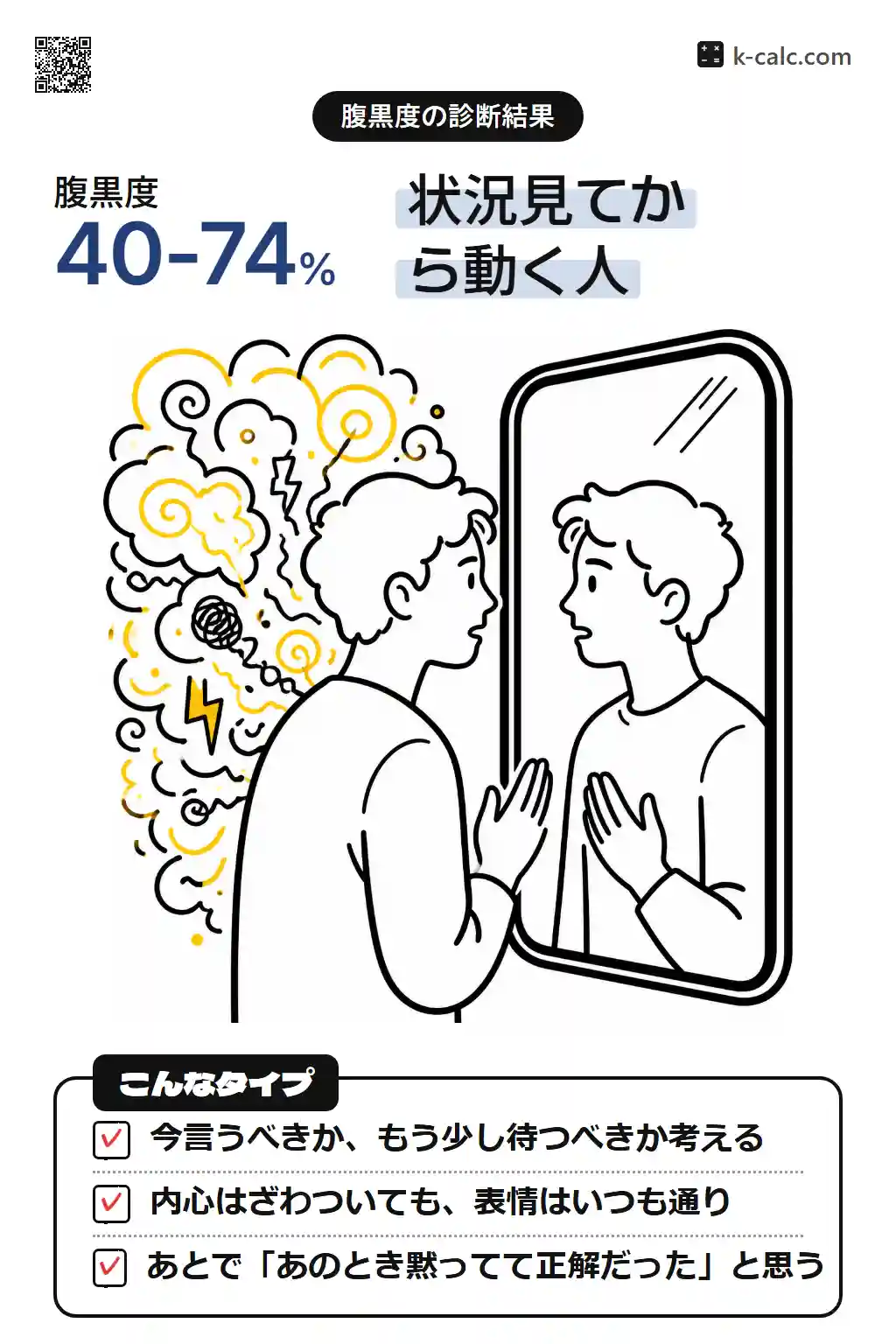ほどよく計算タイプ