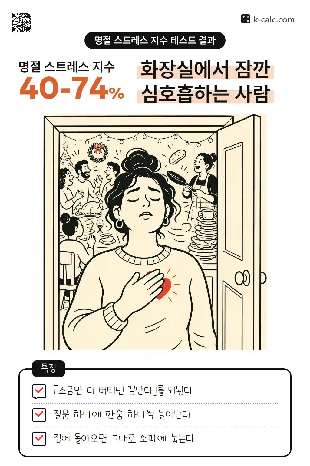숨 고르며 버티는 생존형