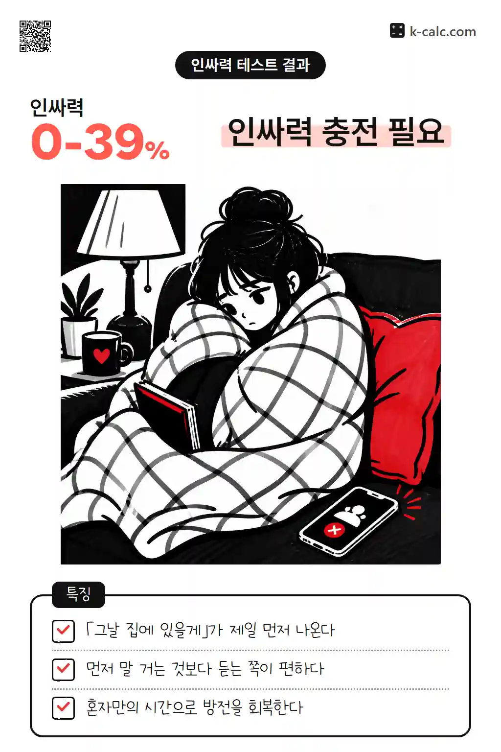혼자가 제일 편한 집순이형