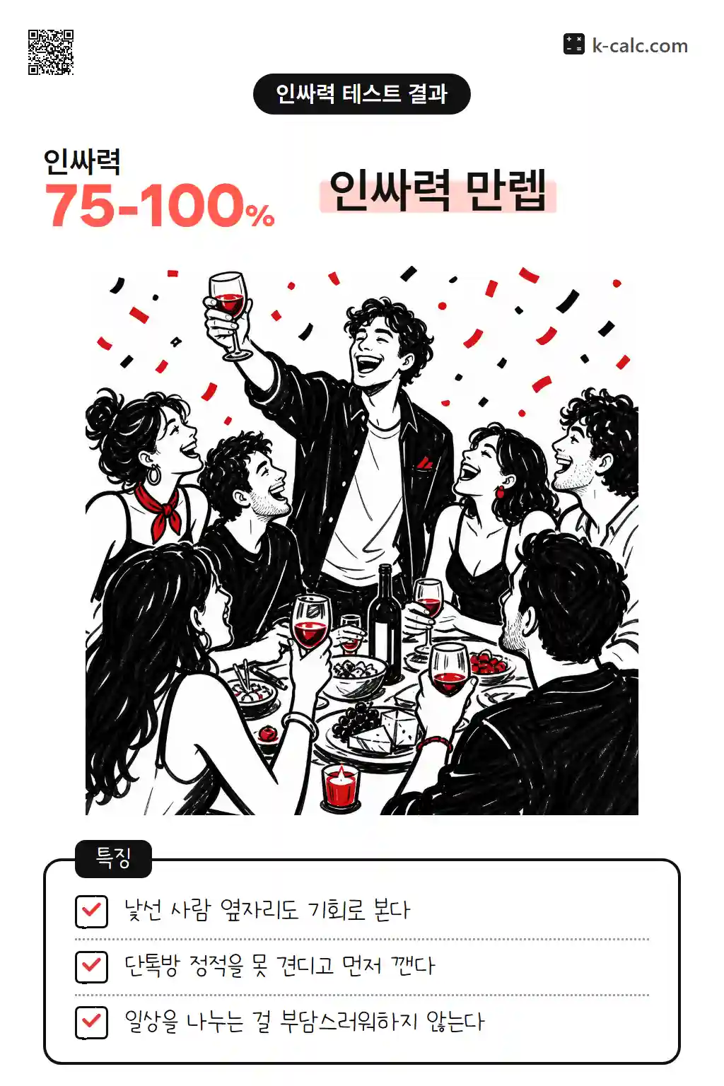 모임 분위기 메이커형