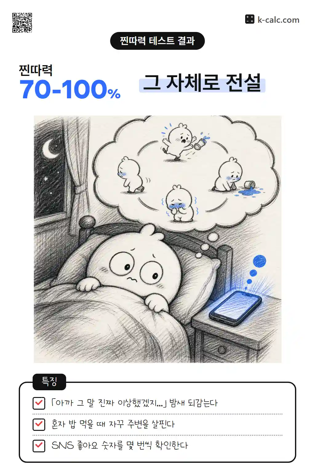 찐따장인