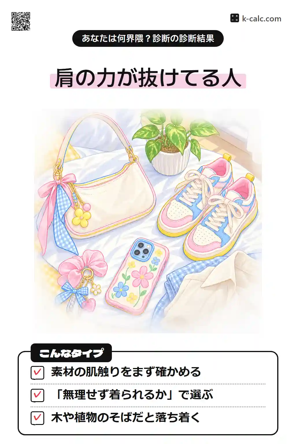 ナチュラル派