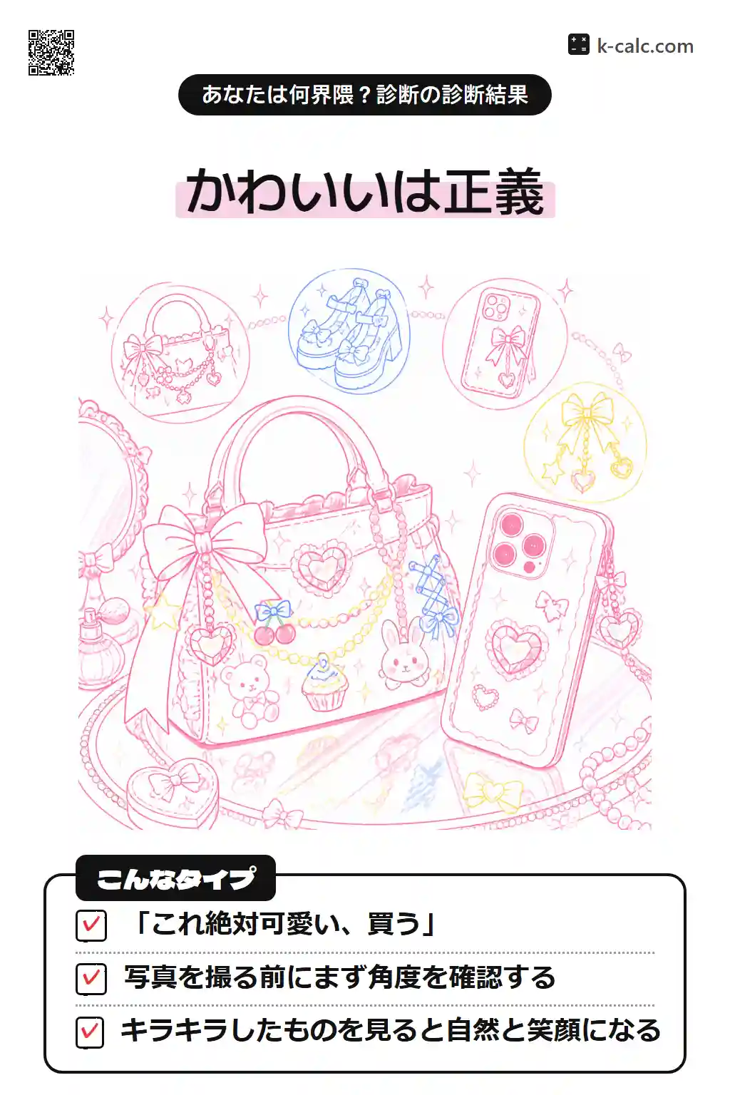 きらきら量産型