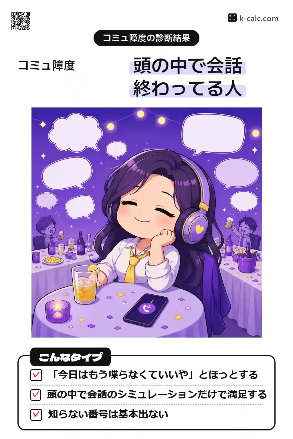一人時間が正義タイプ