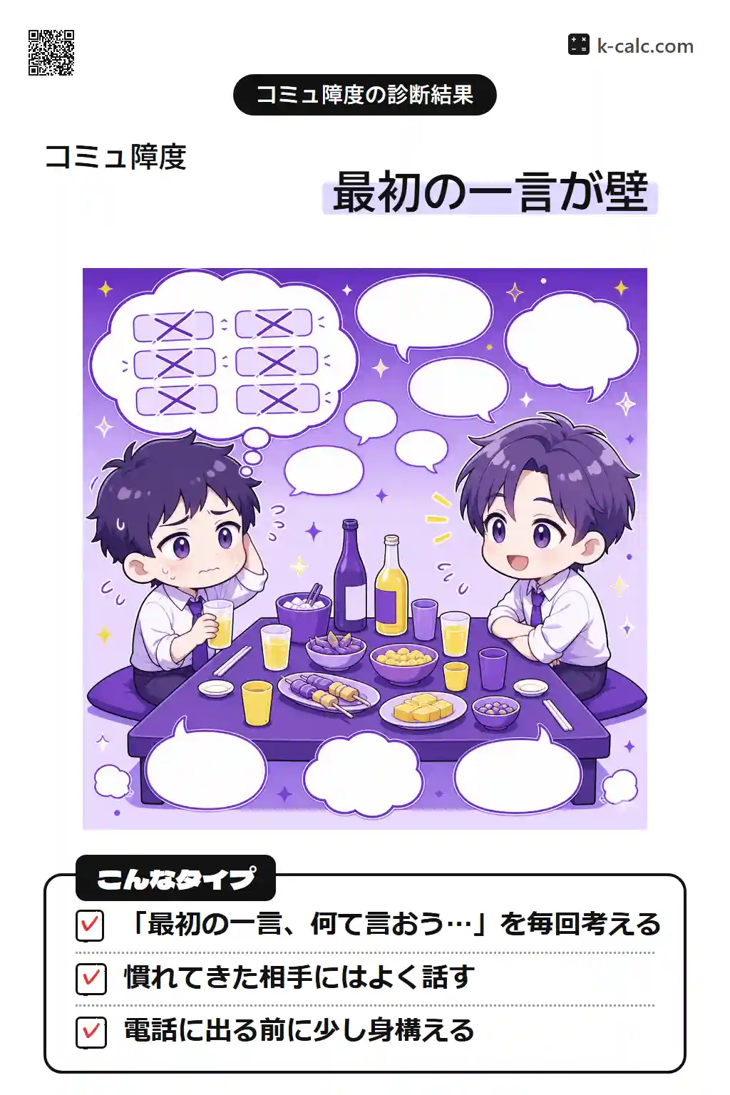 慣れれば話せるタイプ