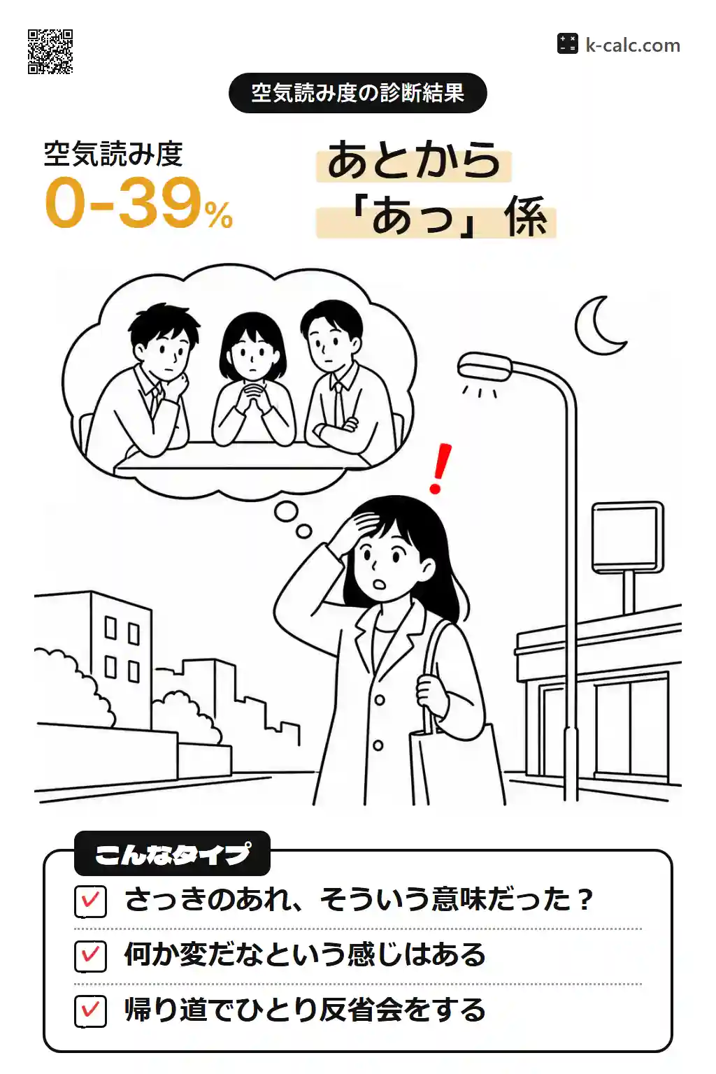 帰り道で気づくタイプ