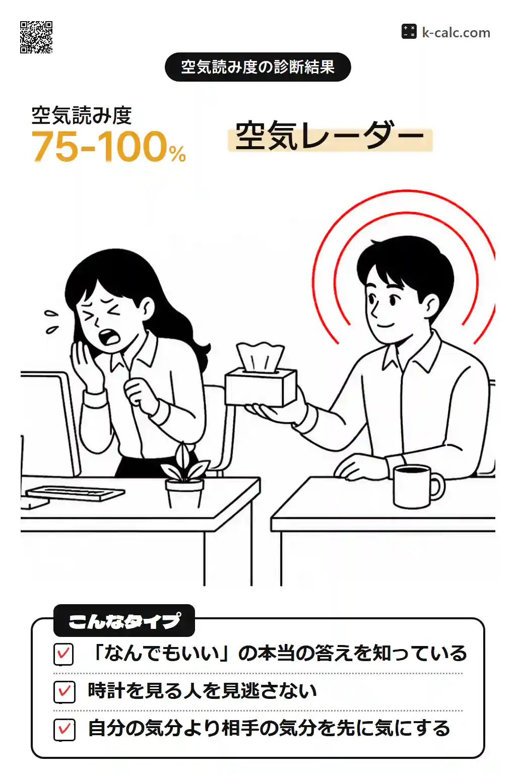 言われる前に気づくタイプ