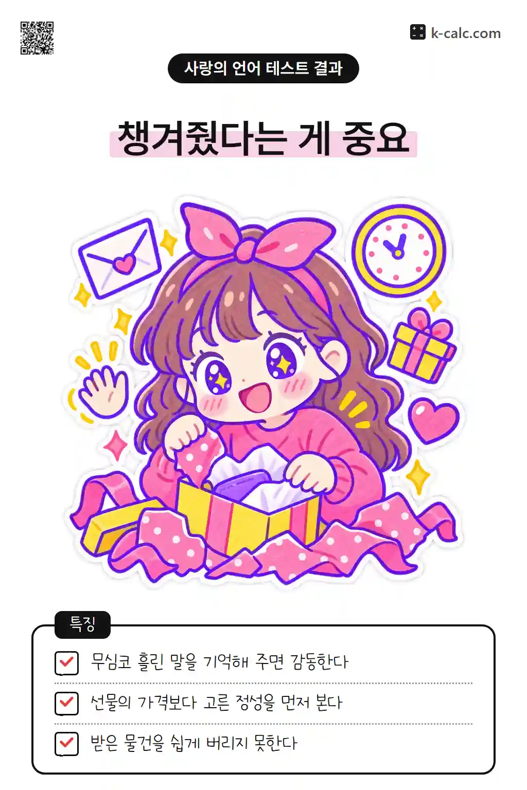 선물덕후