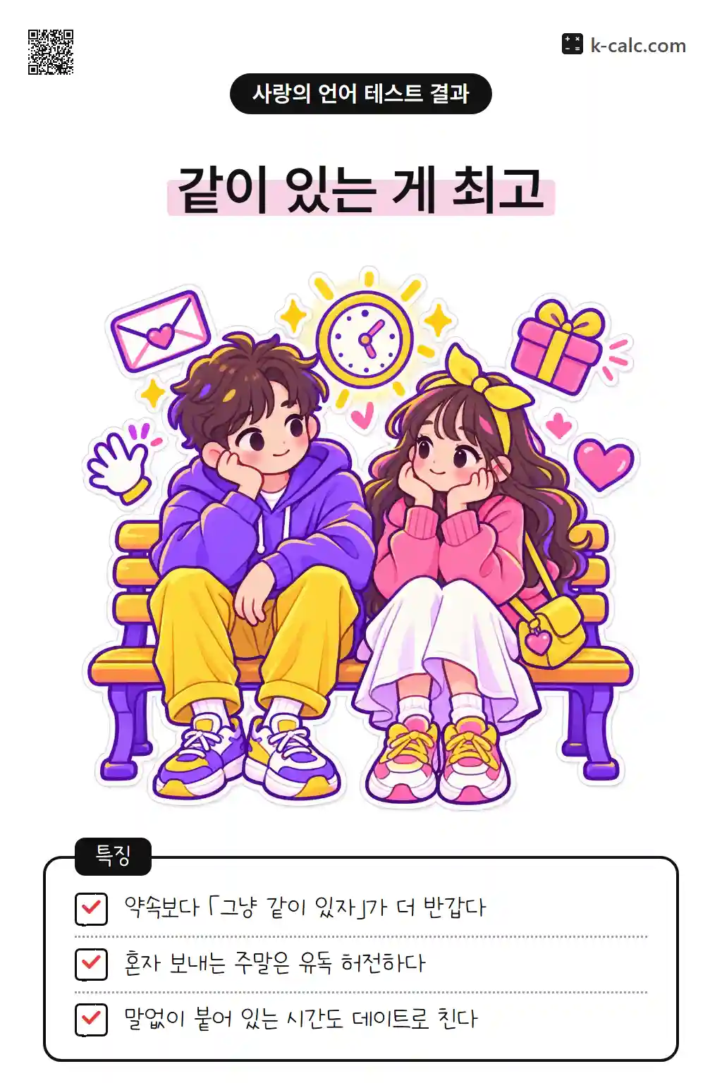 동행파