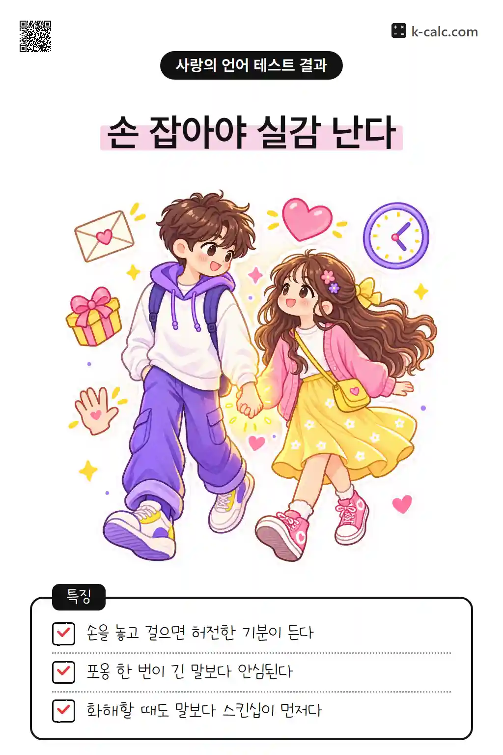 스킨십파