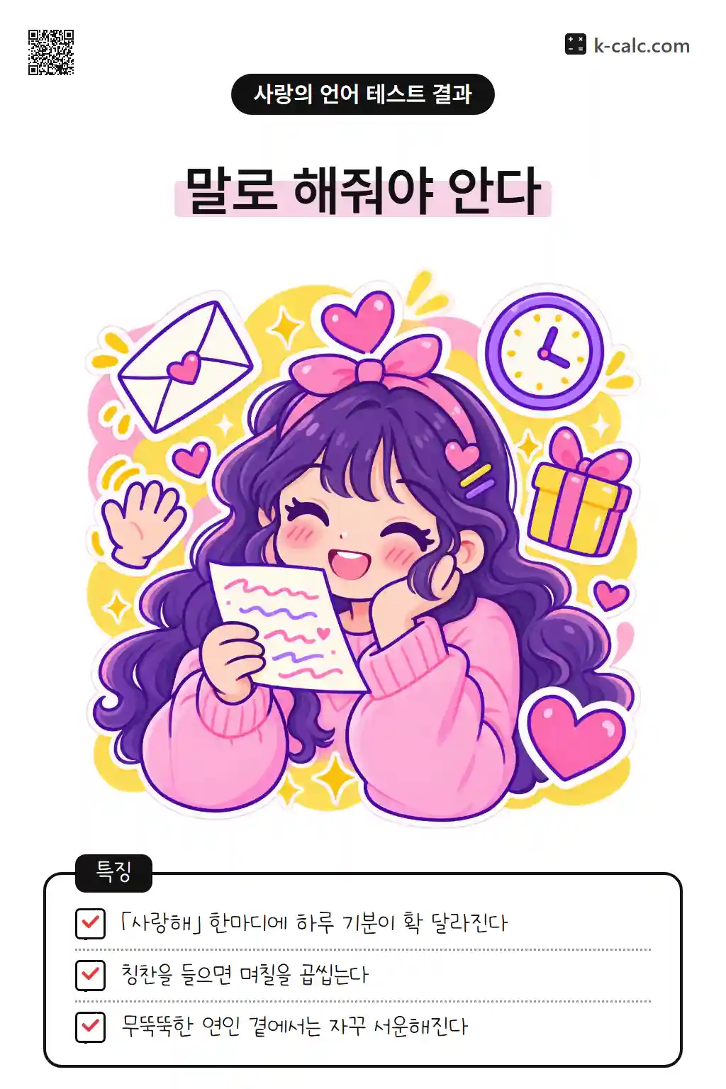 칭찬수집형