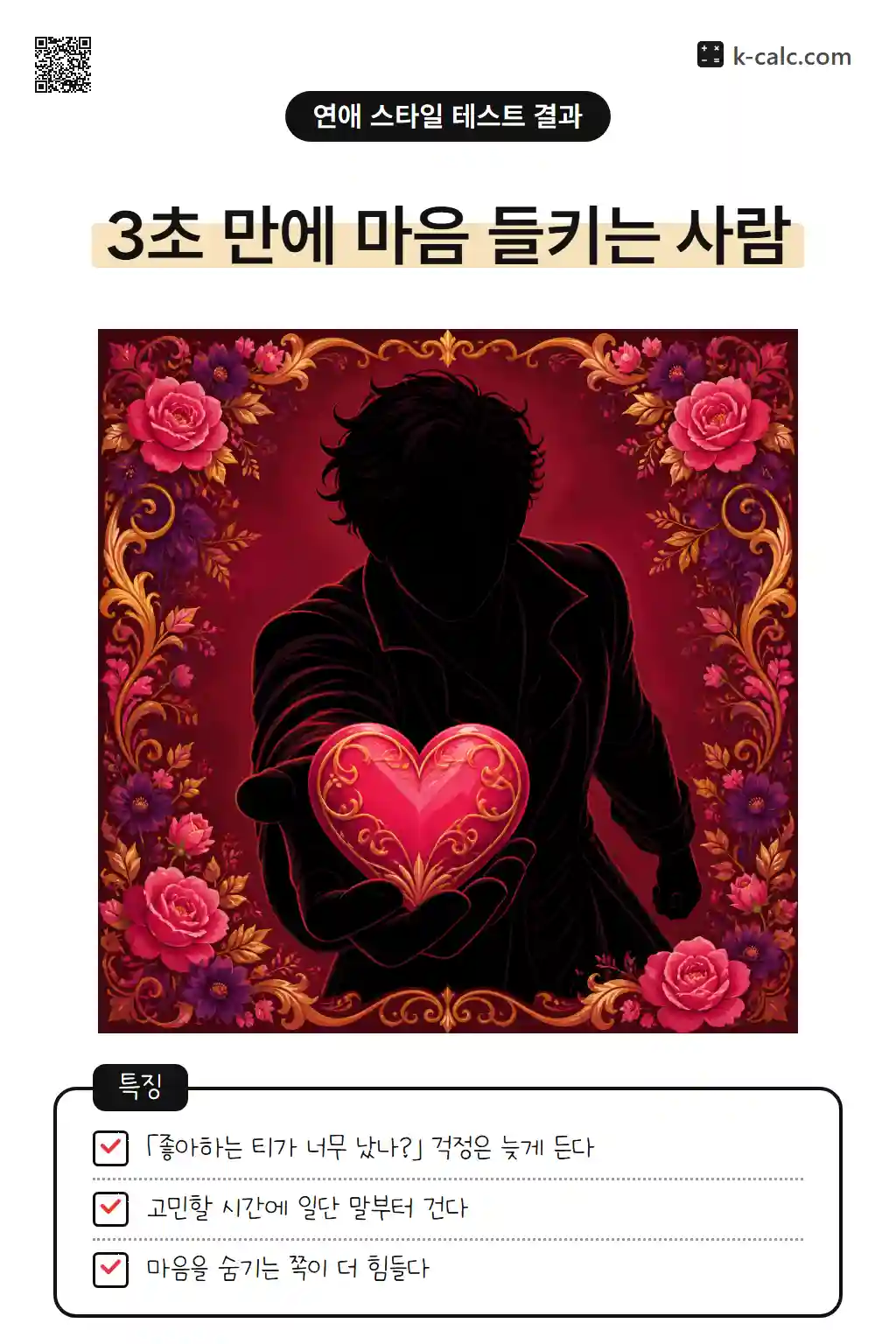 직진고백형