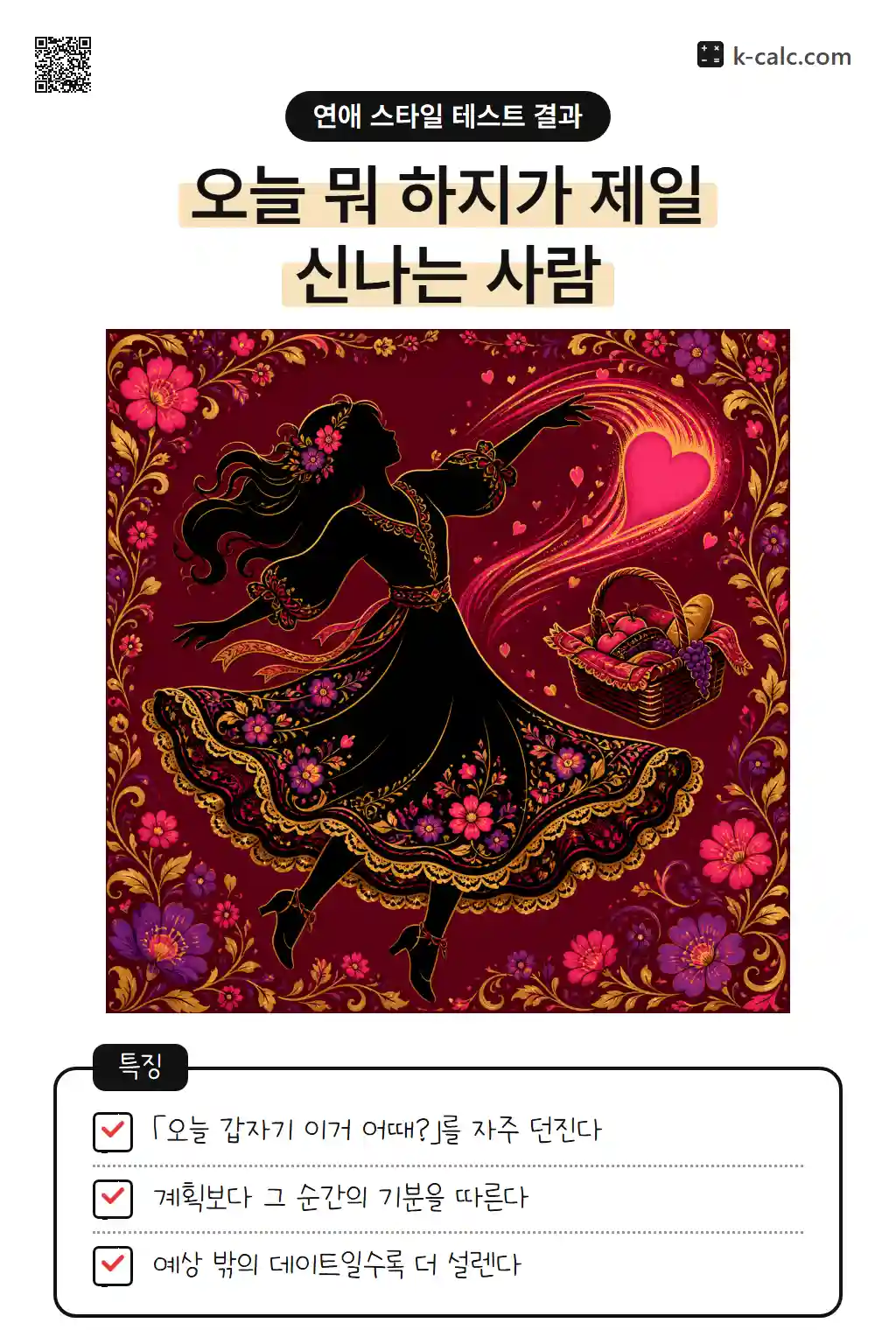 즉흥데이트형