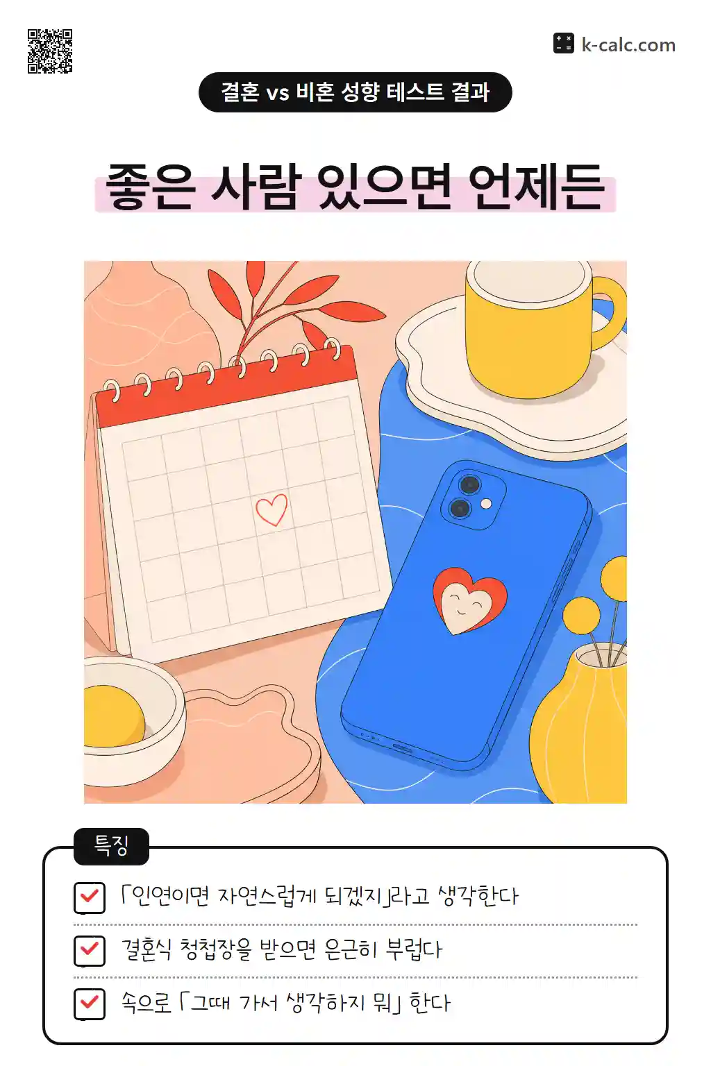 결혼솔깃파
