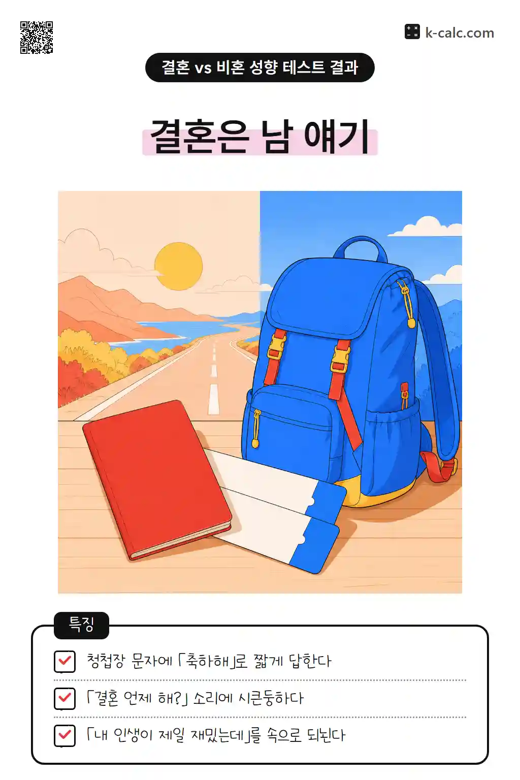 비혼확신형