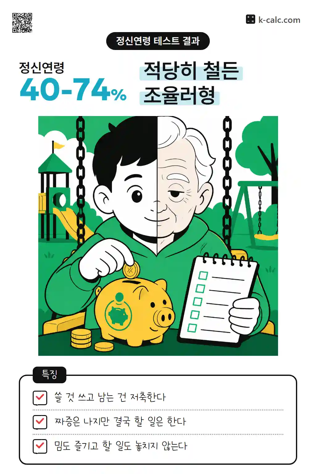 정신연령 딱 내 나이