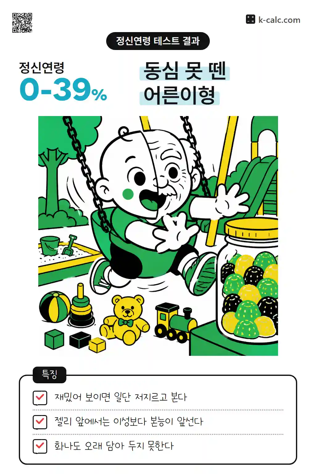 정신연령 초등 저학년