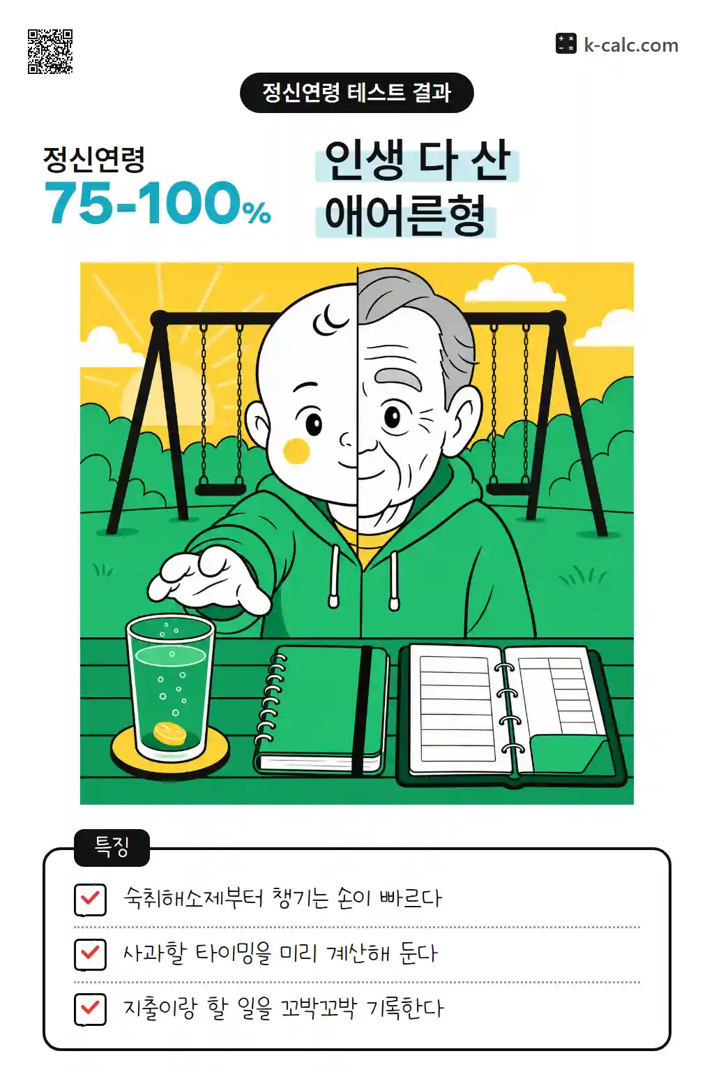 정신연령 벌써 오춘기