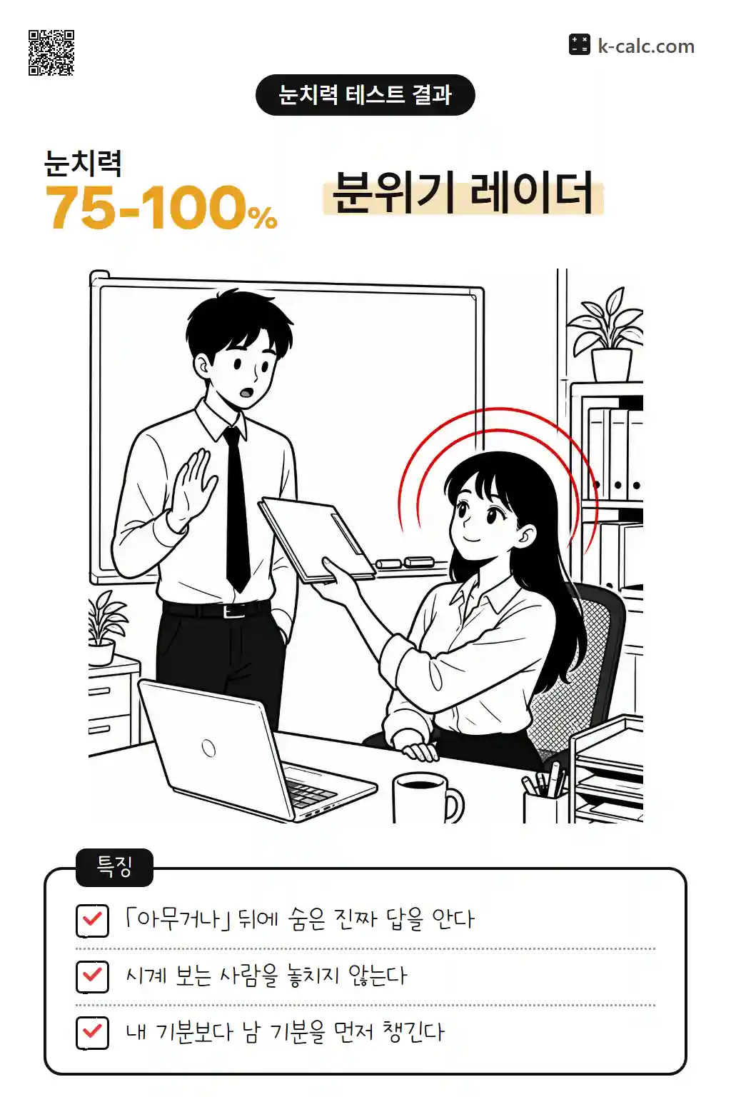 말하기 전에 먼저 아는 편