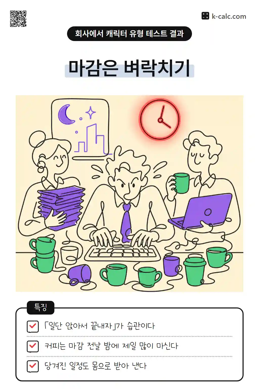 야근특공대