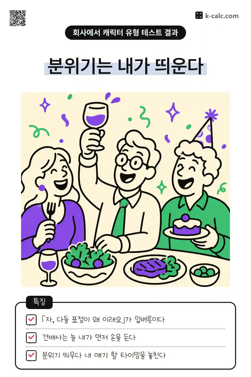 회식분위기메이커
