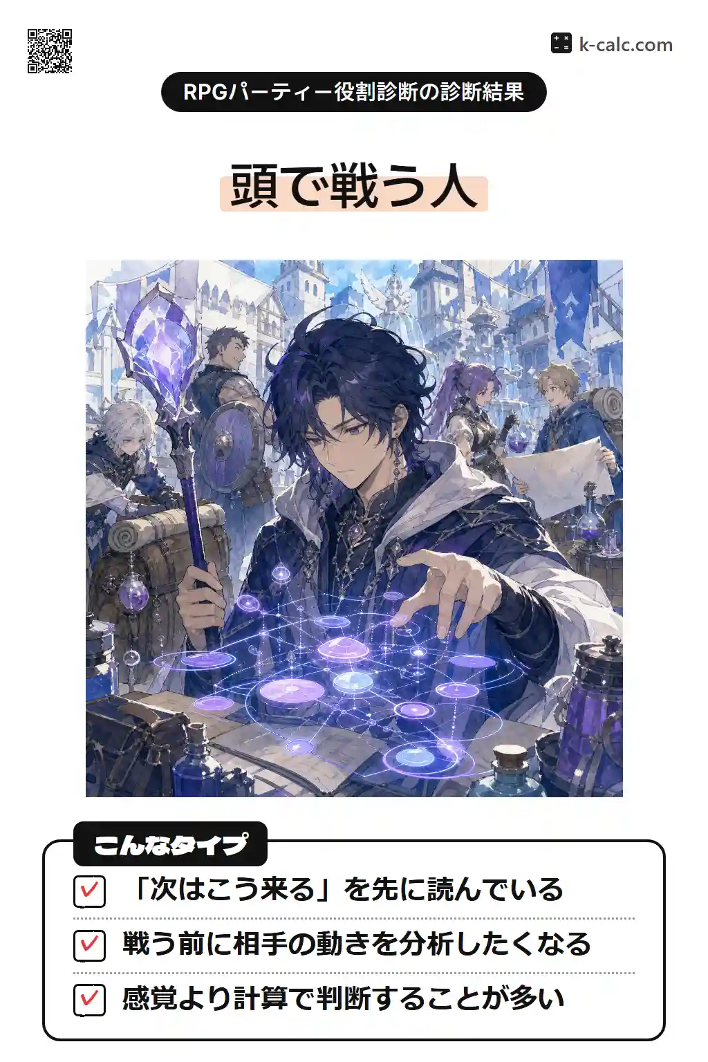 知略ブレイン