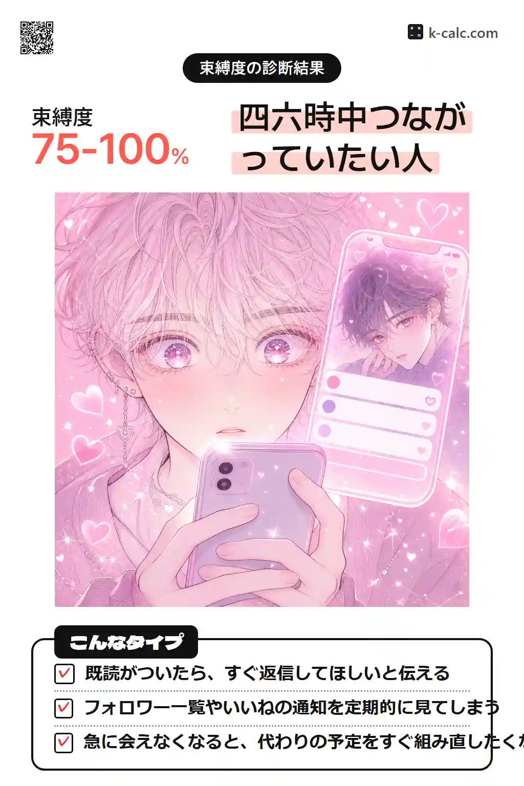 べったり本命タイプ
