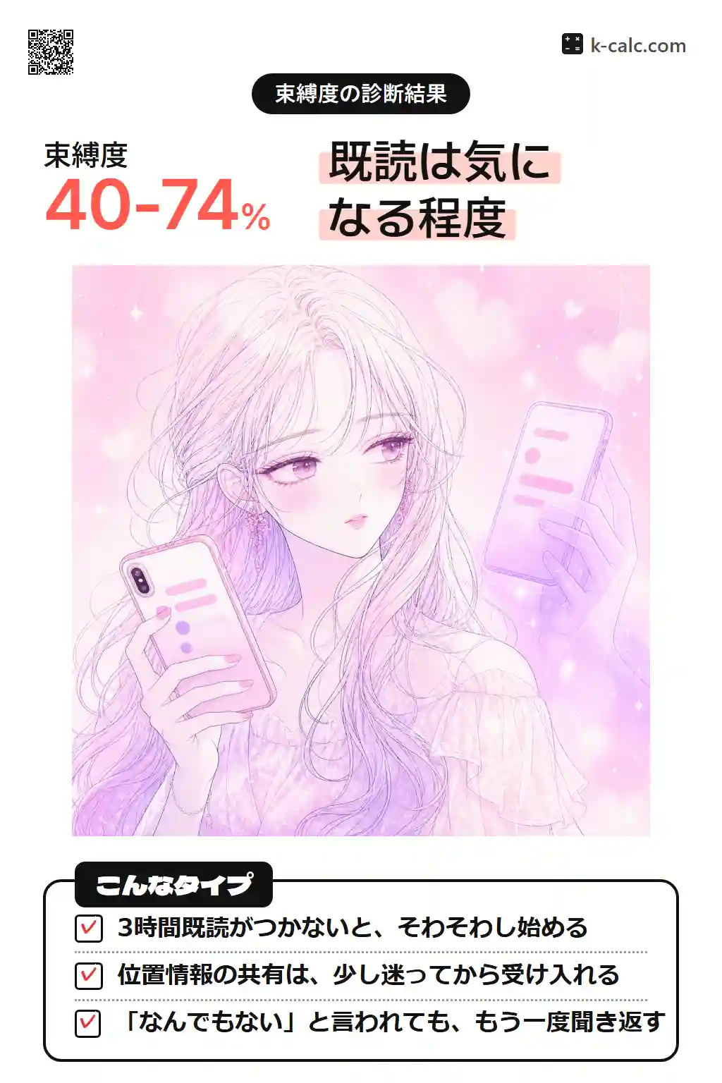 ほどよく気になるタイプ