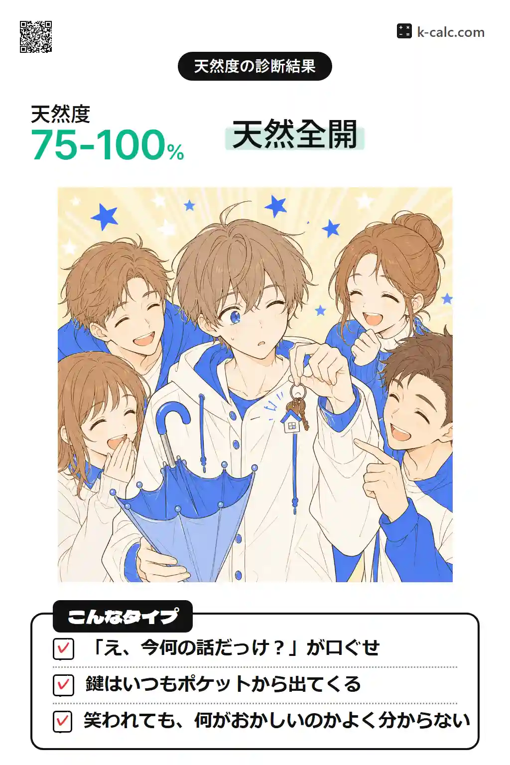 愛されボケタイプ