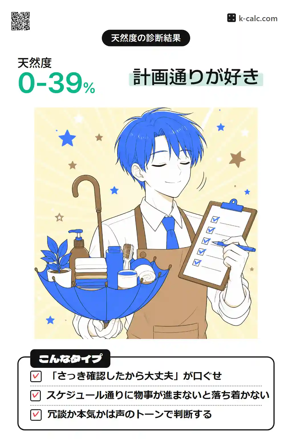 しっかり者タイプ