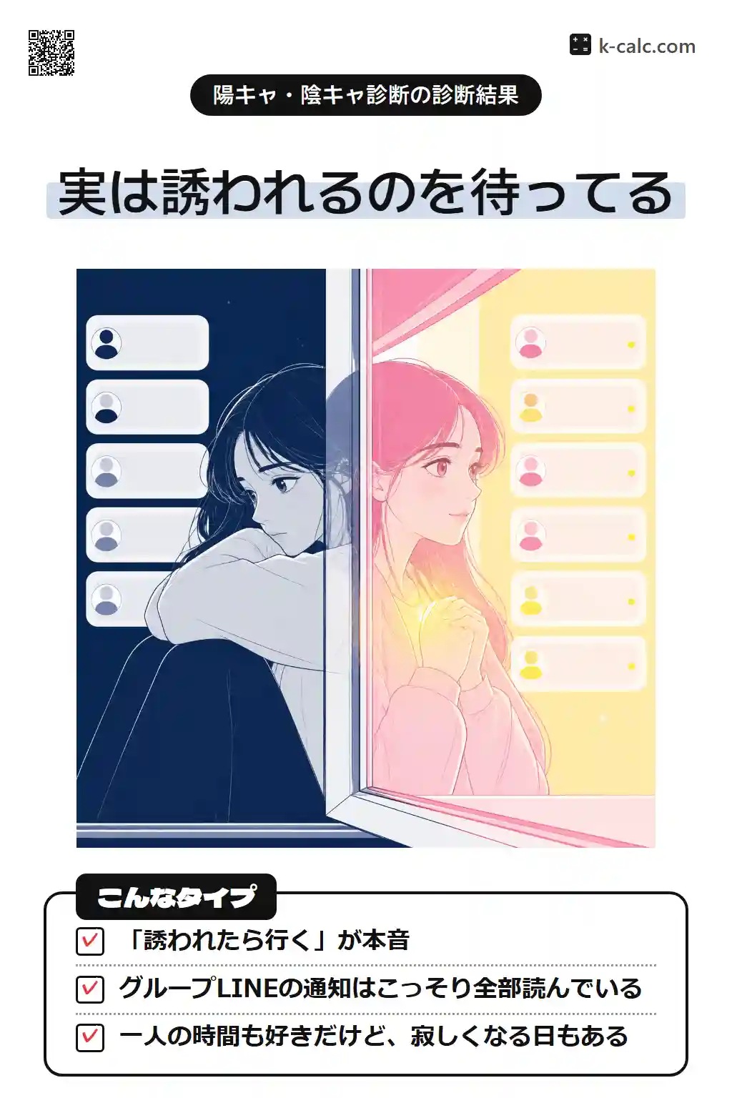 かくれ社交家