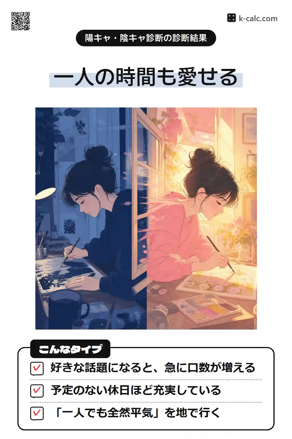マイペース探究家