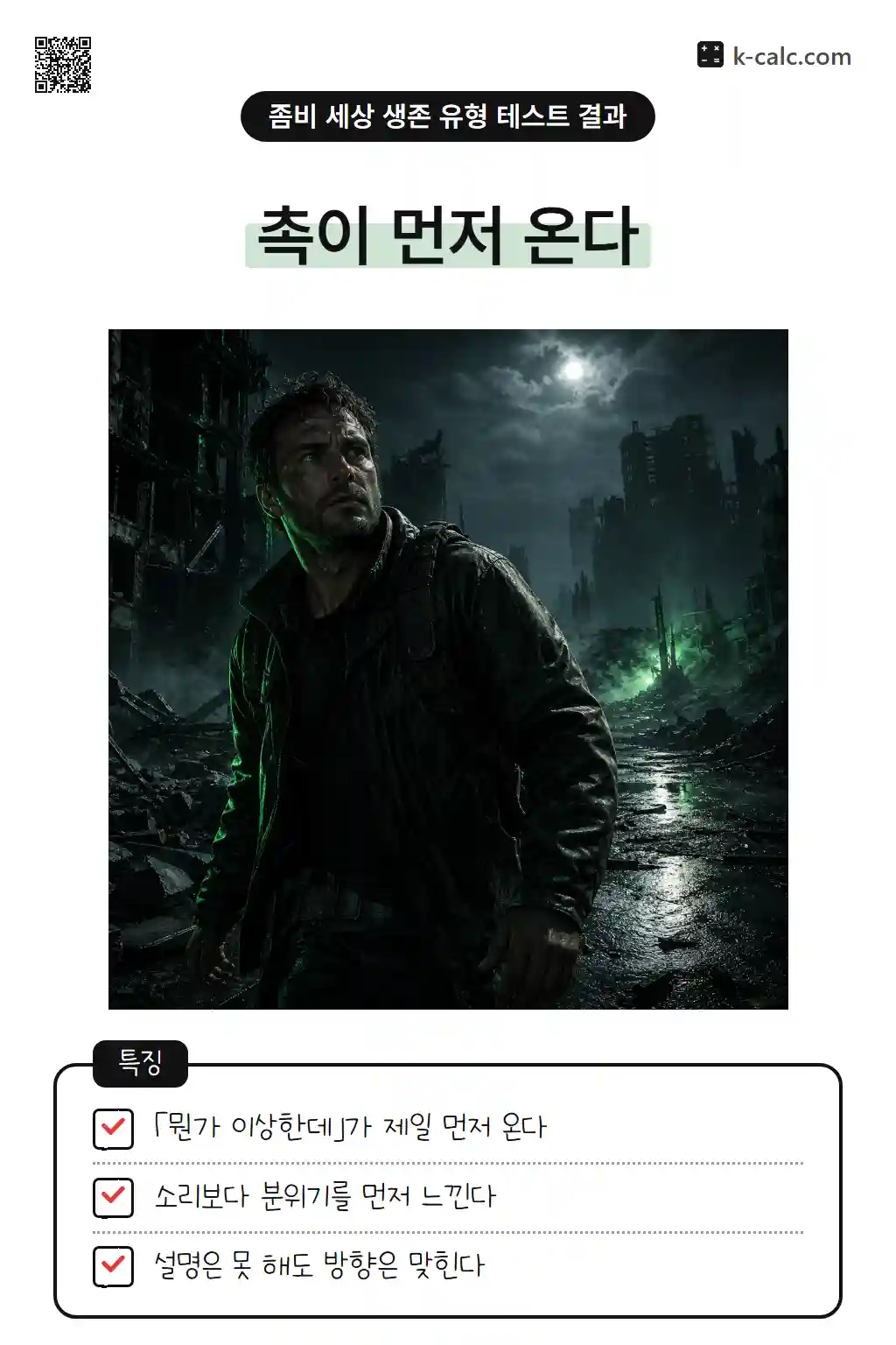 동물적감각형