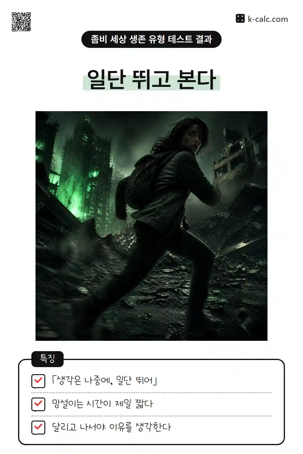 질주생존형