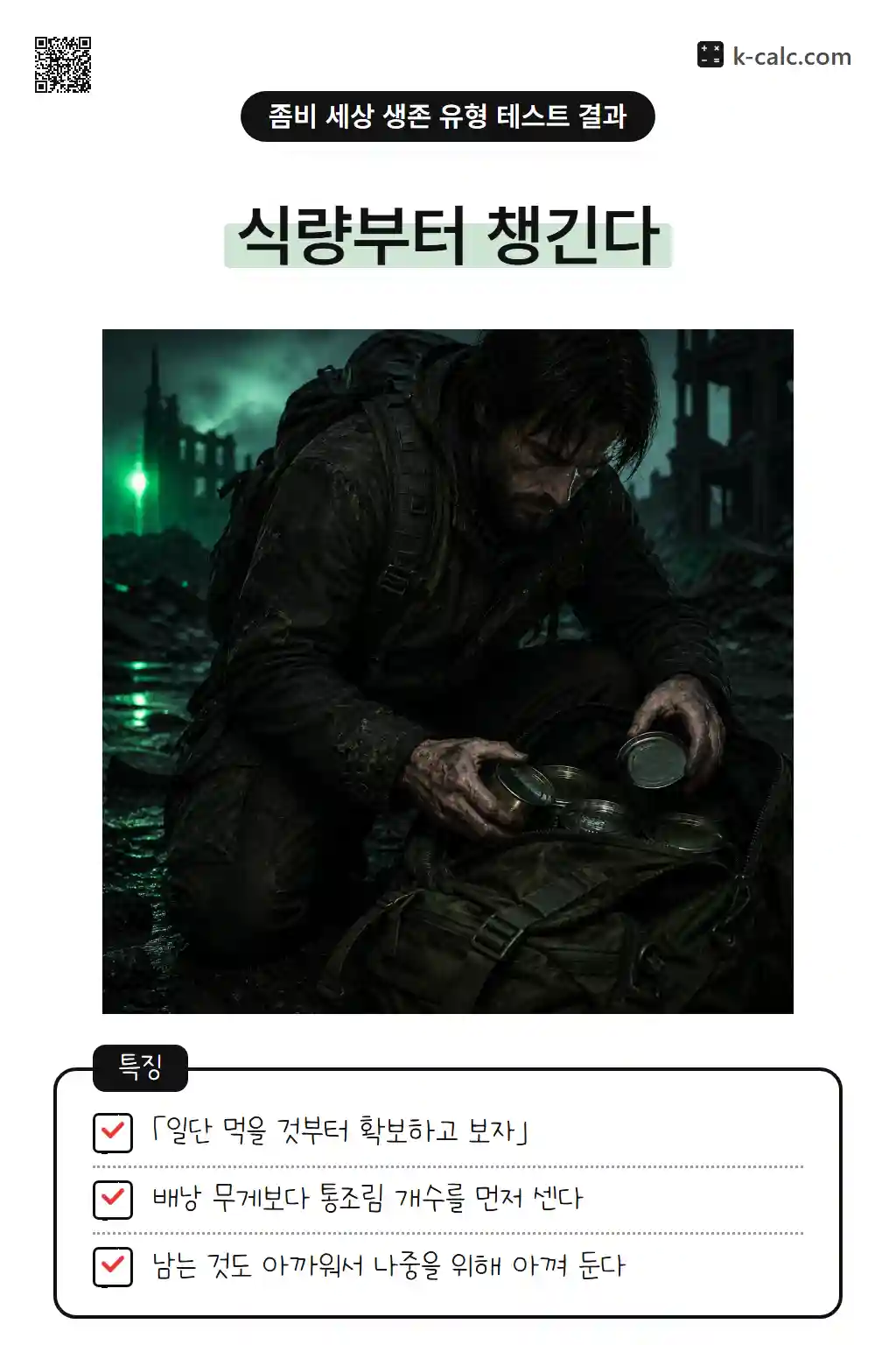 비상식량사수형